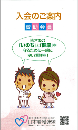 賛助会員