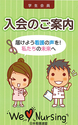 学生会員